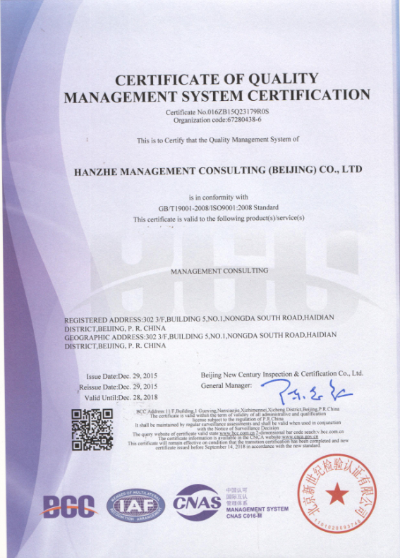 漢哲咨詢圓滿通過ISO9001質(zhì)量管理體系認(rèn)證